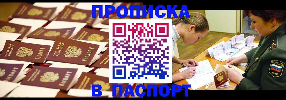 временная регистрация для школы в Старой Руссе