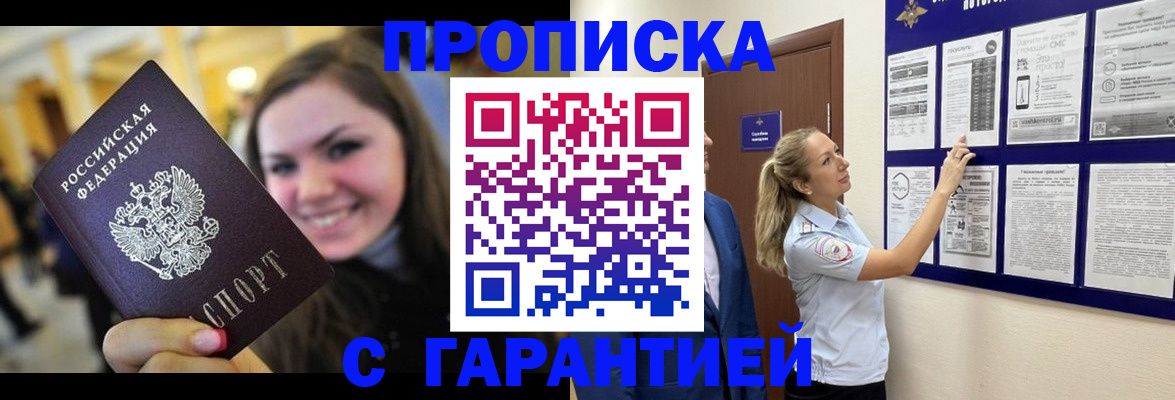 временная регистрация в Старой Руссе