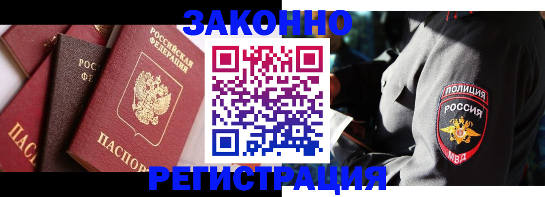 прописка 2025 в Старой Руссе